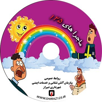 مجهزترین مرکز چاپ CD و DVD در شیراز و جنوب کشور