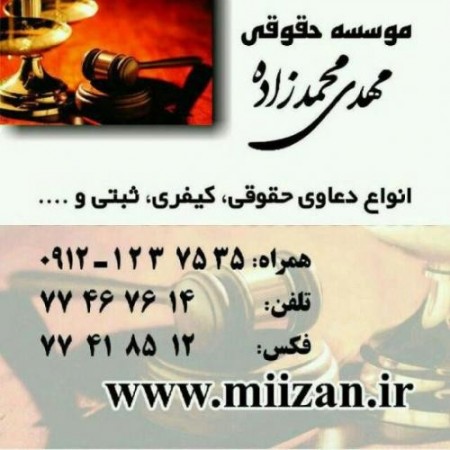 The Institute of legal Mehdi Mohammad