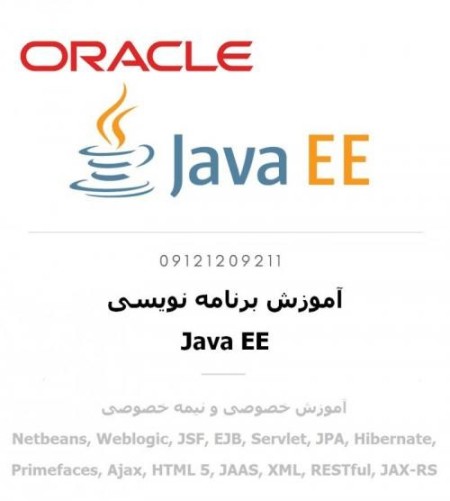 آموزش برنامه نویسی جاوا Java EE
