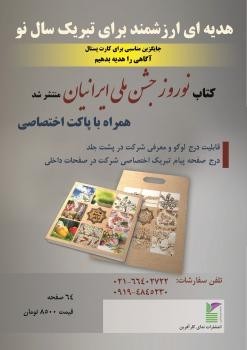 نوروز جشن ملی ایرانیان