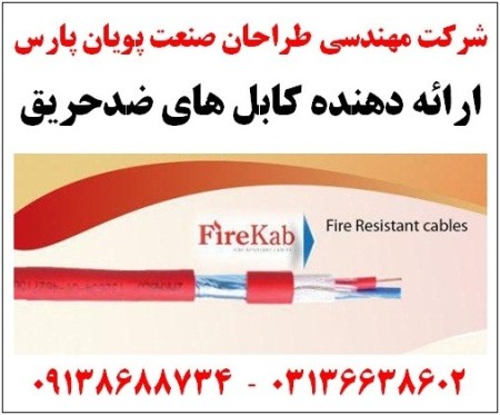 سیستم اطفاء حریق اتوماتیک در اصفهان