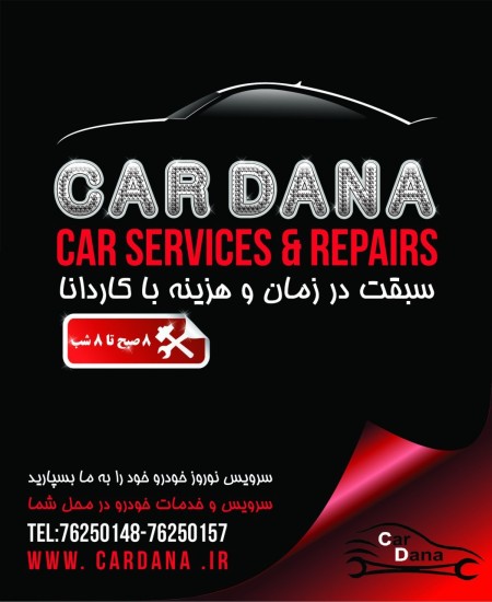سرویس و خدمات در محل خودروهای خارجی(cardana)