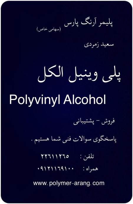 Polyvinyl alcohol