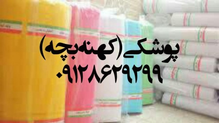 Buy fabric تنظیف09128629299 /cleaning color/fabric no/buy fabric No /Fabric clea ...