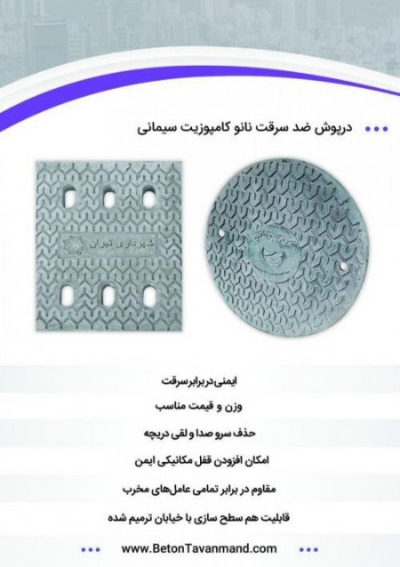 Cap anti-theft, Nano-composite cement