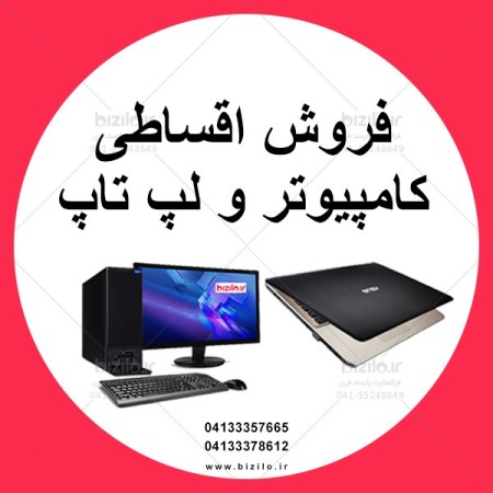 Installment sale of computer and laptop