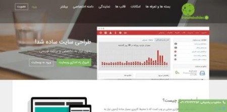سایت ساز ایران-راهکار جامع طراحی سایت حرفه ای و ارزان