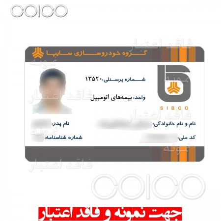 چاپ کارت شناسایی PVC فوری تکی در تهران