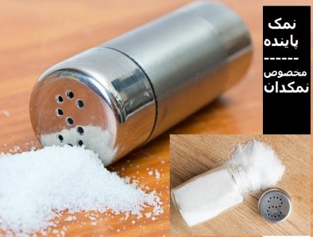 نمک خوراکی استاندارد پاینده