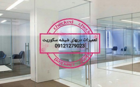 Repair and installation of Securite glass - 09121279023