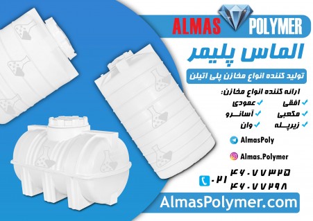 Diamond Polymer Manufacturer of polyethylene tanks