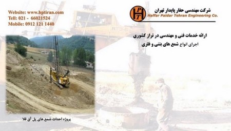 Nailing and stabilization of the hollow of the deep - now digger sustainable, Tehran, Iran