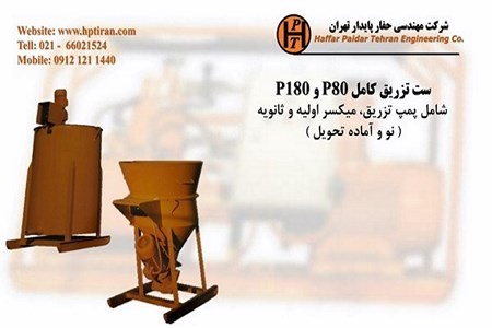 فروش ست تزریق کامل- شرکت حفار پایدار تهران