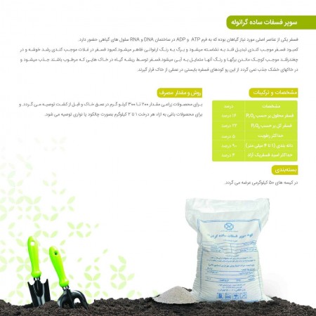 Simple superphosphate fertilizer Kodiran