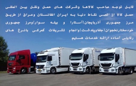 Aflaq Logistics International Transport Company