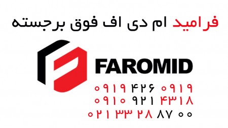 Faramid FAROMID