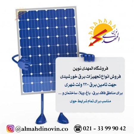 Al-Mahdi Novin Solar Power