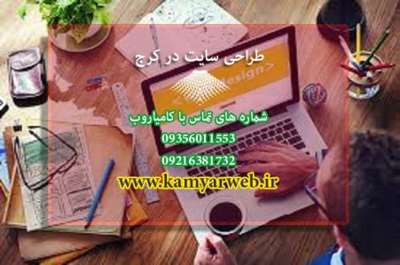Website design in Karaj