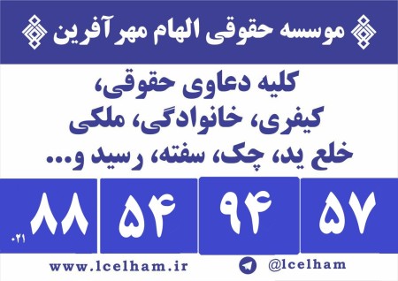 Elham Mehrafarin Law Firm