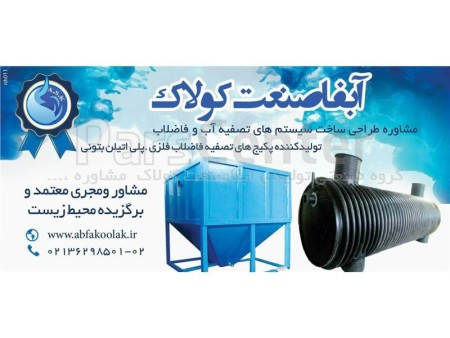 Imhaf Tank Wastewater Treatment Plant