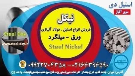 Nickel-Steel Nickel-Nickel Sheet-Super Alloy-Thermal Steel