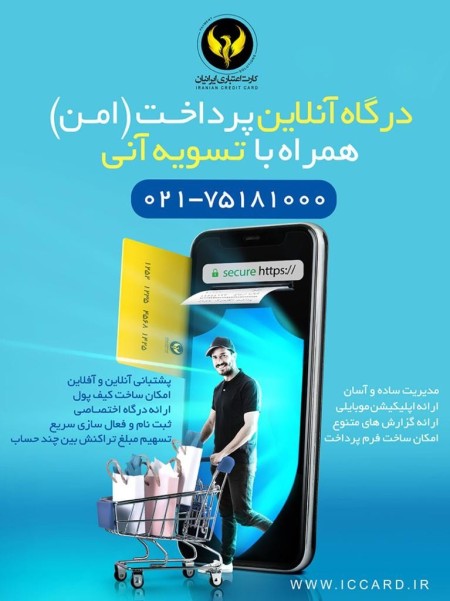 درگاه پرداخت | درگاه پرداخت اینترنتی ایرانیان