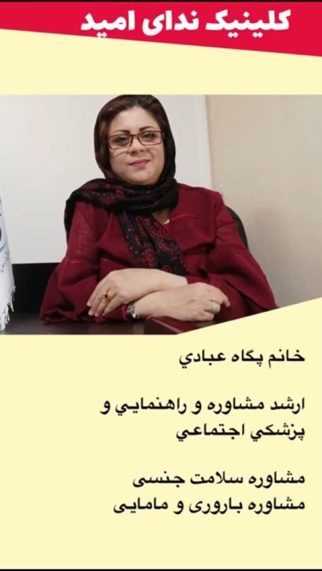 الاستشارة وعلم النفس عبر الإنترنت فی شمال طهران
