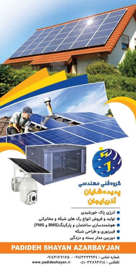 ترکیب أنظمة الطاقة الشمسیة