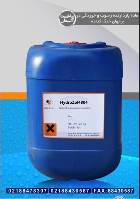 مثبط التآکل HydroZol4804