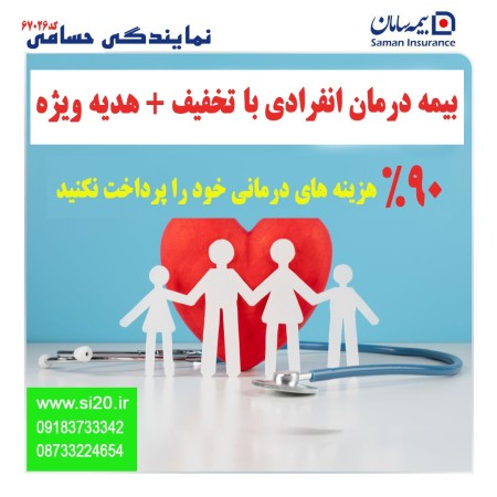 Individual supplementary insurance + 25% discount + special gift