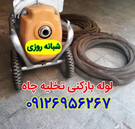 Pipe opening all over Tehran 09109535030
