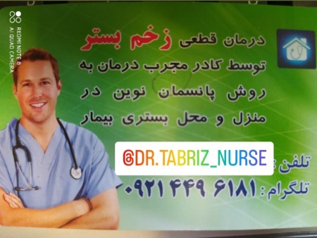 Injections, dressings, bed sores, visit at home in Tabriz