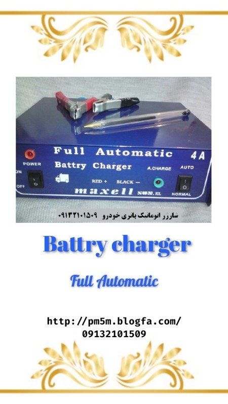 Easy and fast car battery charger