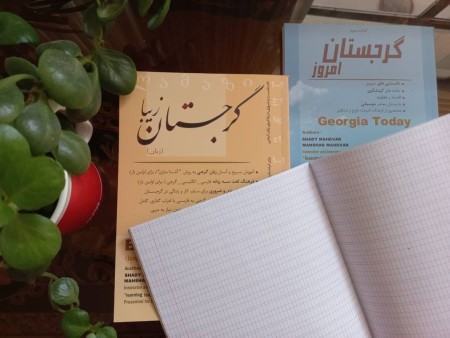 Georgian language training book and practical information of Georgia