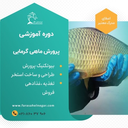 Garamabi fish training course