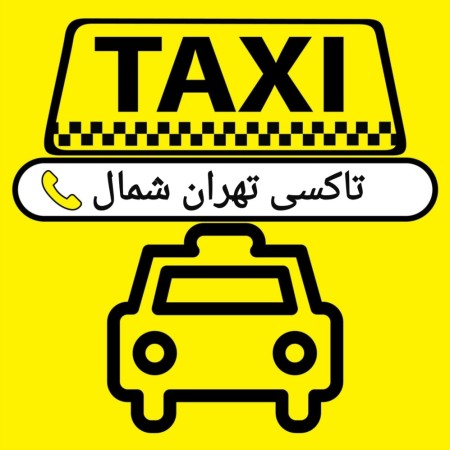 Sharq Terminal-Tehran North Taxi-Tehran North Darbast Passenger-Ride Company-Teh ...