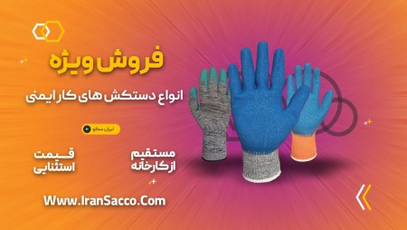 Manufacturer of all kinds of work safety gloves