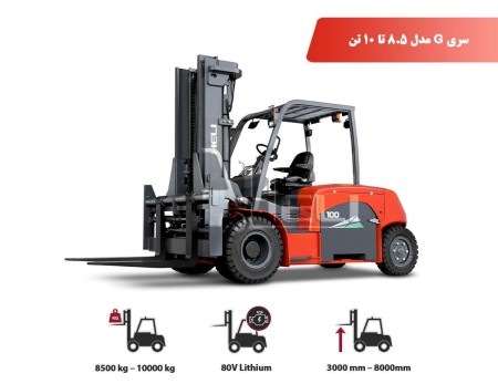 G series electric forklift with a capacity of 8.5 to 10 tons