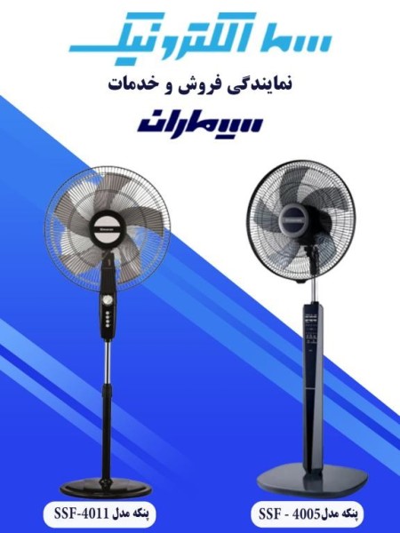 Sama Electronics is a supplier of Simaran fans