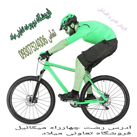 دوچرخه فروشی تعاونی میلاد رشت