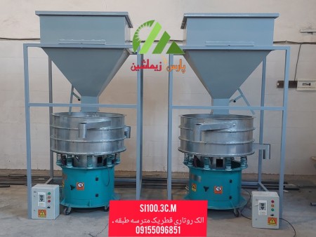 SI1500.3C.M industrial electric vibrating screen