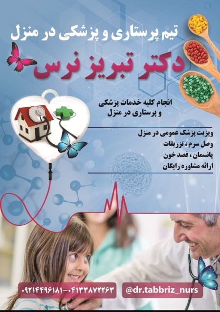 Injections, dressings, bed sores, visit at home in Tabriz