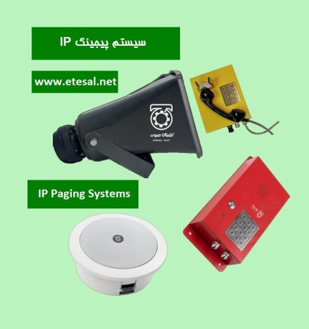 What is the use of IP paging system? | audio connection