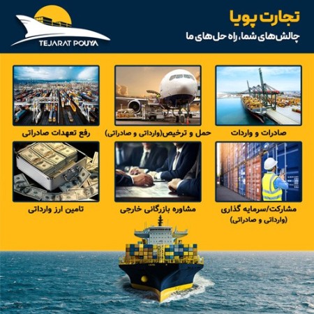 خدمات یکپارچه واردات و صادرات به سراسر دنیا