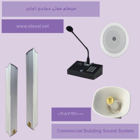 Commercial and office complex sound system