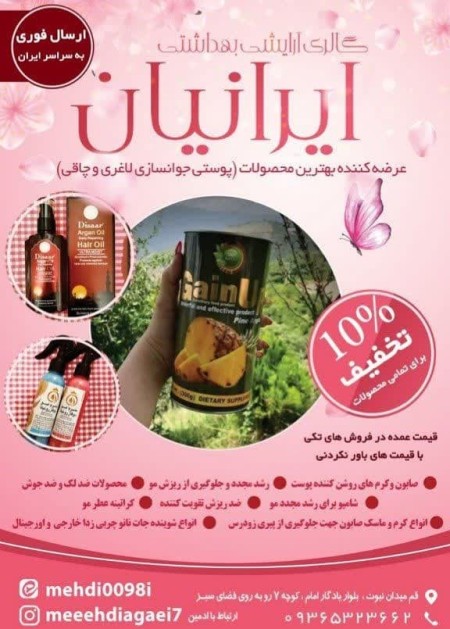 Iranian cosmetics gallery