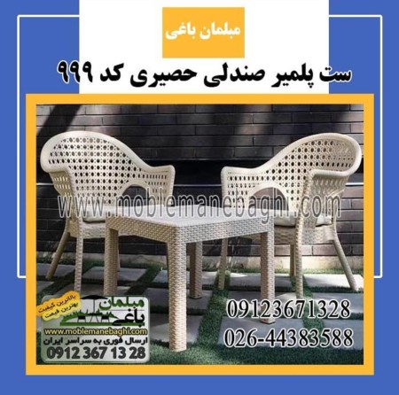 طاولة وکراسی بلاستیک ناصر