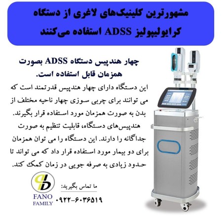 ADSS cryolipolysis machine is the choice of the best slimming clinics