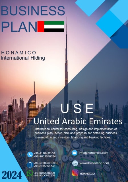 طرح توجیهی فنی و اقتصادی بیزینس پلن امارات عربی