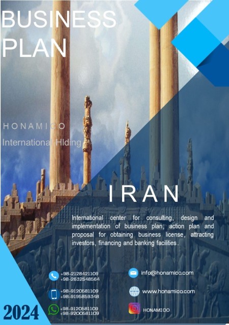 طرح توجیهی فنی و اقتصادی -بیزینس پلن، مطالعات امکان سنجی در تهران بزرگ
